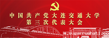 中国共产党taptapAPP第三次代表大会