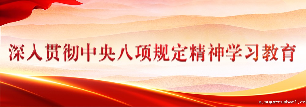深入贯彻中央八项规定精神学习教育