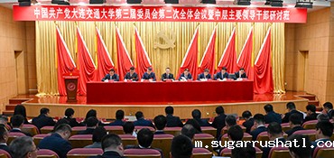 中国共产党taptapAPP第三届委员会第二次全体会议暨中层主要领导干部研讨班召开