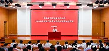 我校召开2025年全面从严治党工作会议暨警示教育班
